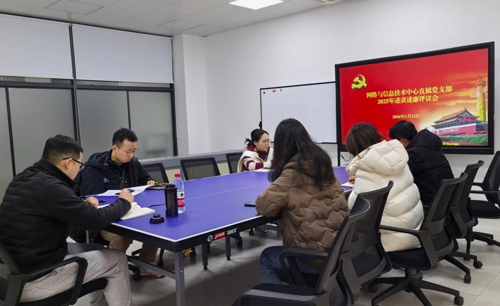 党委常委、副校长许磊参加网络与信息技术中心直属党支部2025年述责述廉评议会.jpg